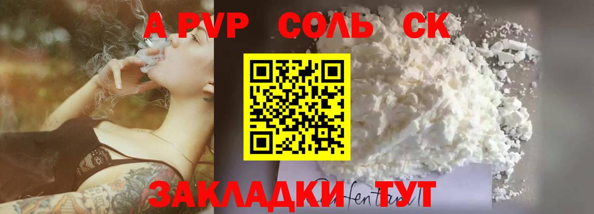 APVP  Альфа ПВП мука  A PVP VHQ  Ухта  Вход с VPN  A-PVP СК 