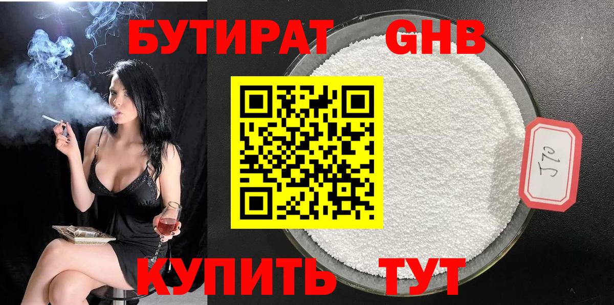 Бутират  Вход с VPN  Ухта  БУТИРАТ бутик 