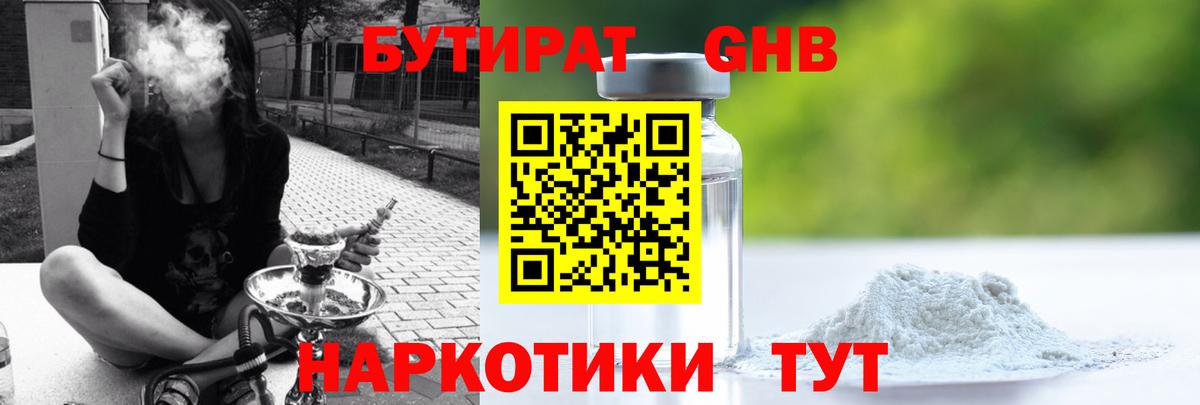 Бутират 1.4BDO Ухта