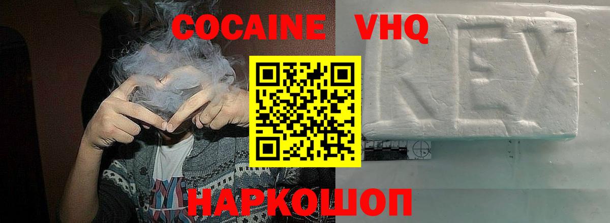 Кокаин Fish Scale  Cocaine VHQ  Вход с VPN  КОКАИН  Ухта 