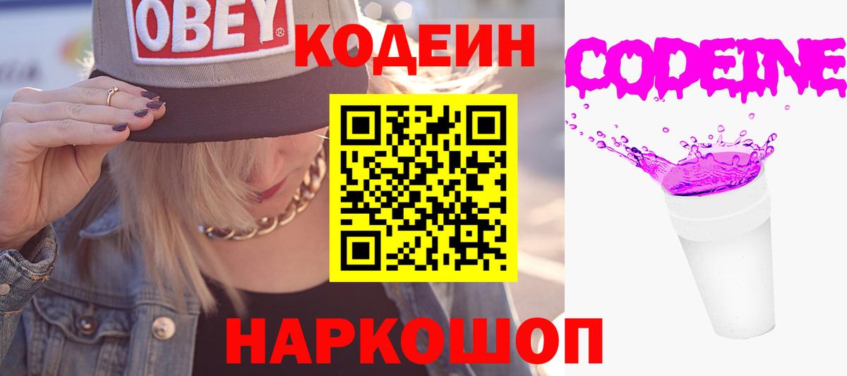 Ухта  Кодеиновый сироп Lean Purple Drank  Codein напиток Lean (лин)  Вход с VPN 